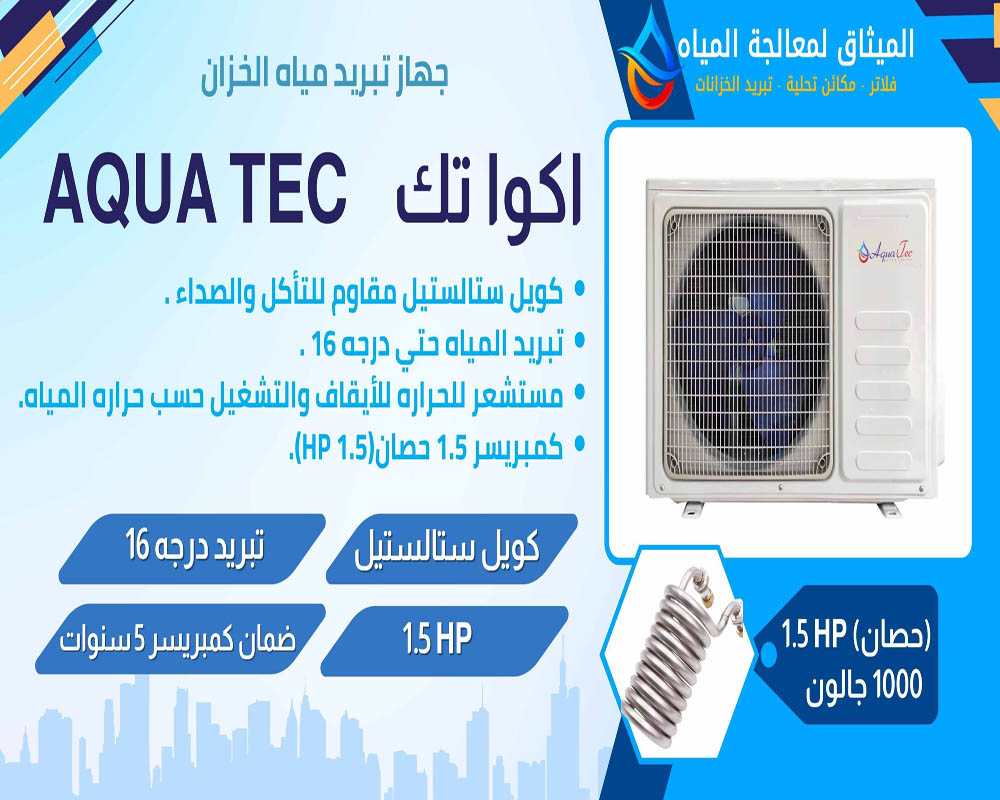 تعرف علي أهم الأجهزه التي نقدمها-الميثاق