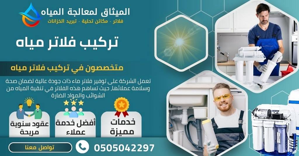 شركة تنظيف خزانات المياه في رأس الخيمة