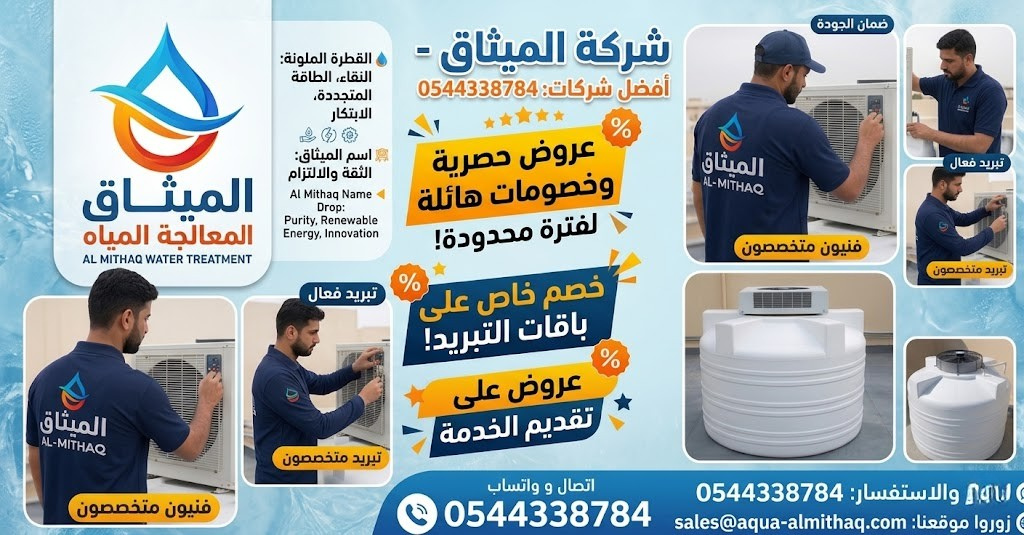 أفضل شركة تركيب مروحة تبريد خزان المياه في دبي &ndash; شركة الميثاق