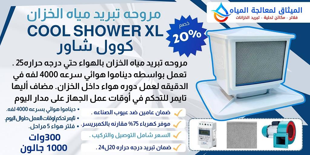 مروحة تبريد مياه الخزان