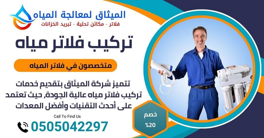 شركة تركيب فلاتر مياه ابوظبي