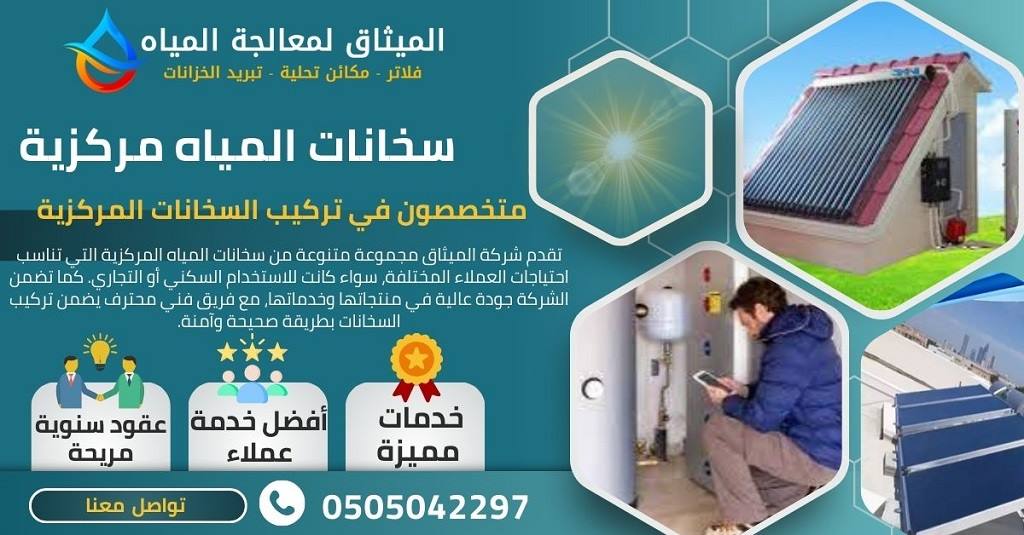 سخان مياه مركزي في الشارقة