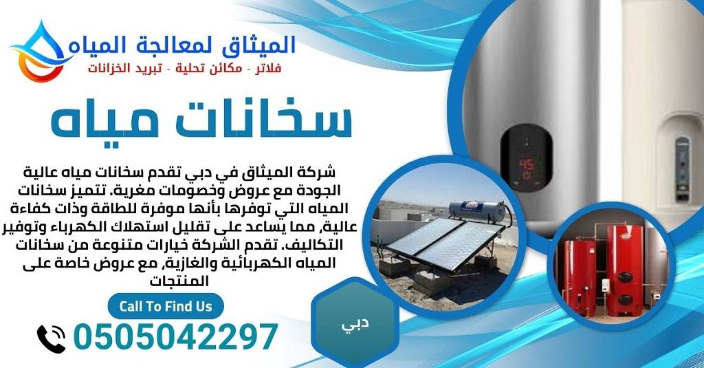سخانات مياه دبي