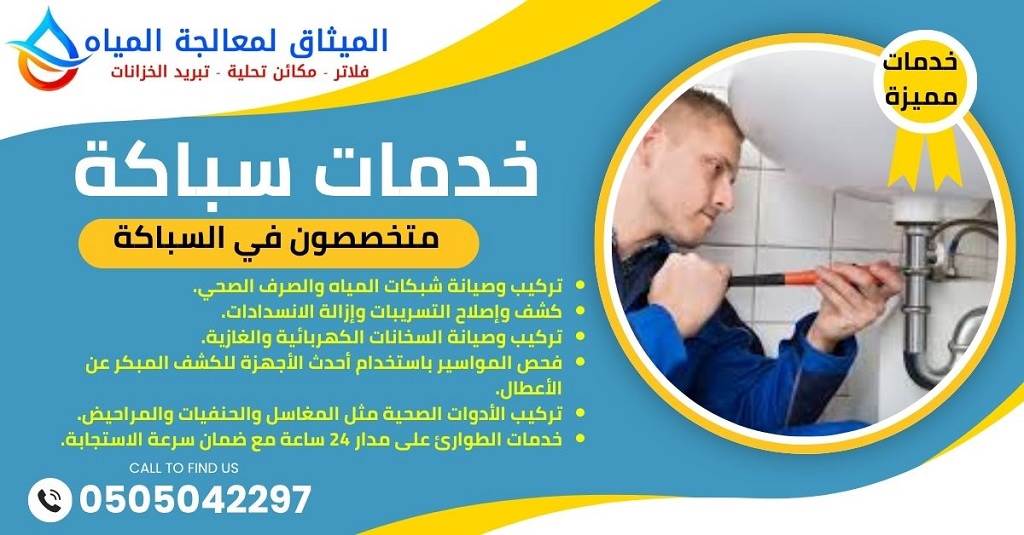خدمات السباك في دبي