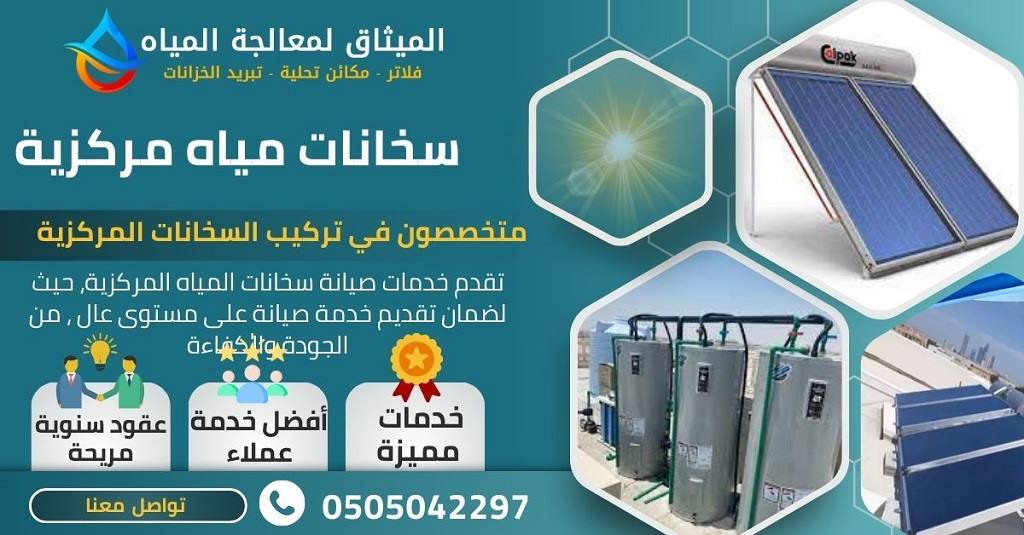 أنواع سخانات المياه في ابوظبي