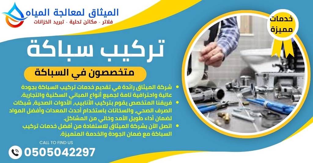 تركيب وصيانة سخانات المياه
