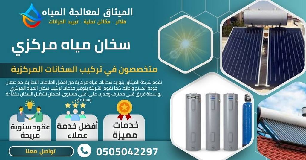 صيانة سخانات الطاقة الشمسية الشارقة