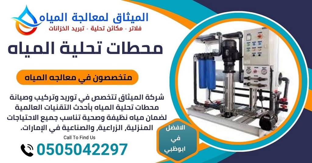 محطة تحلية مياه في ابوظبي